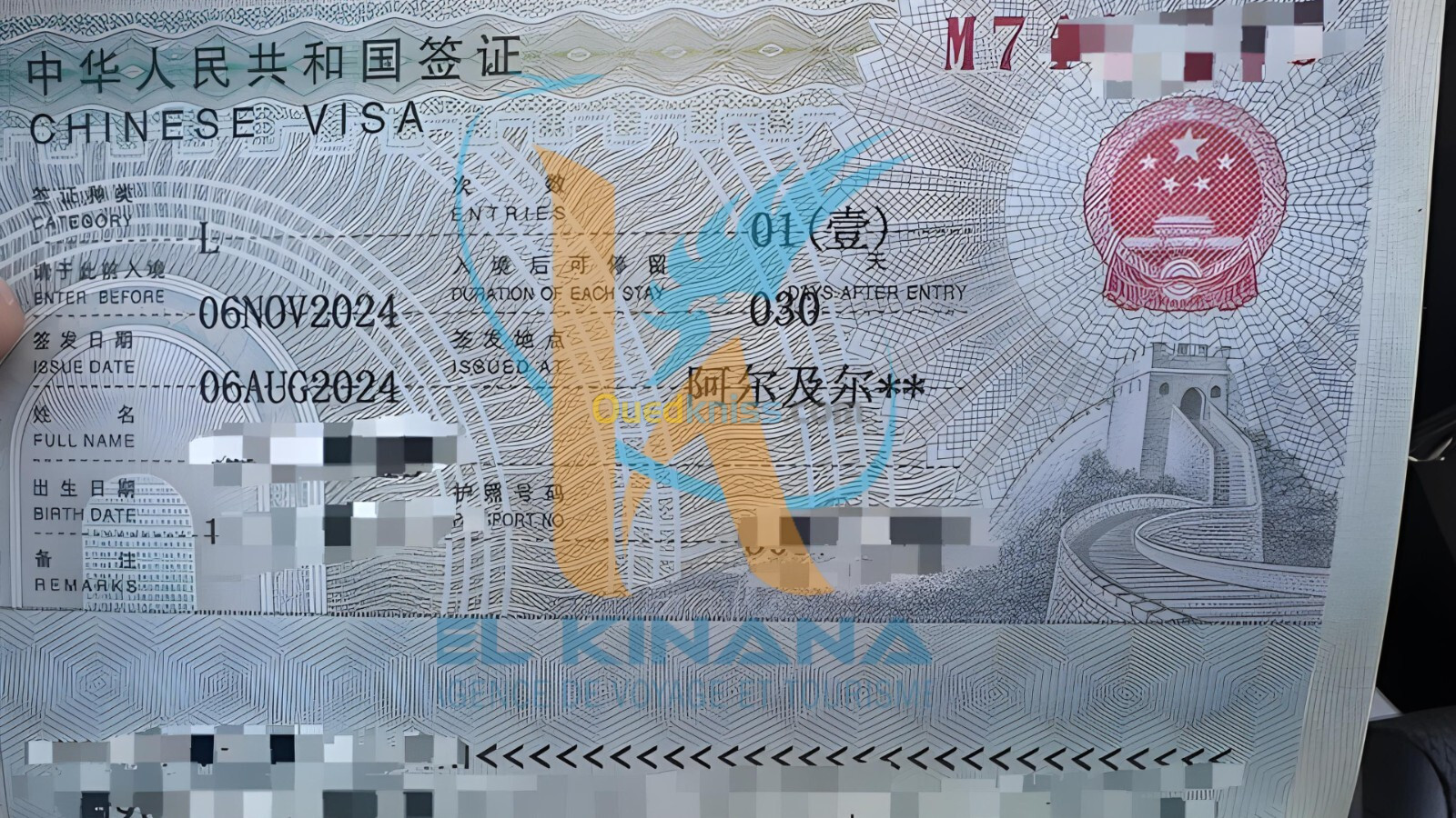 VISA CHINE 1ERE DEMANDE 