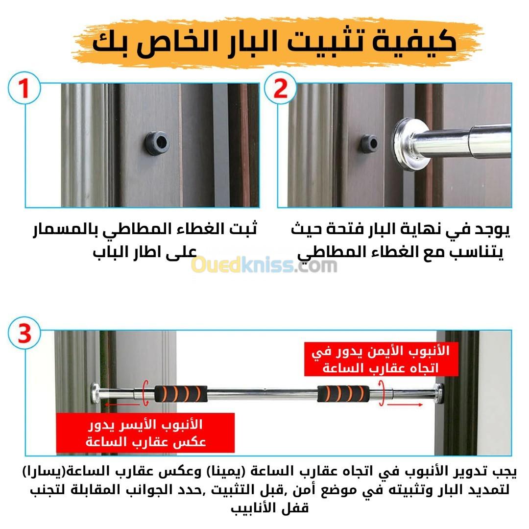 بار فيكس قابل لتعديل Barre fixation réglable