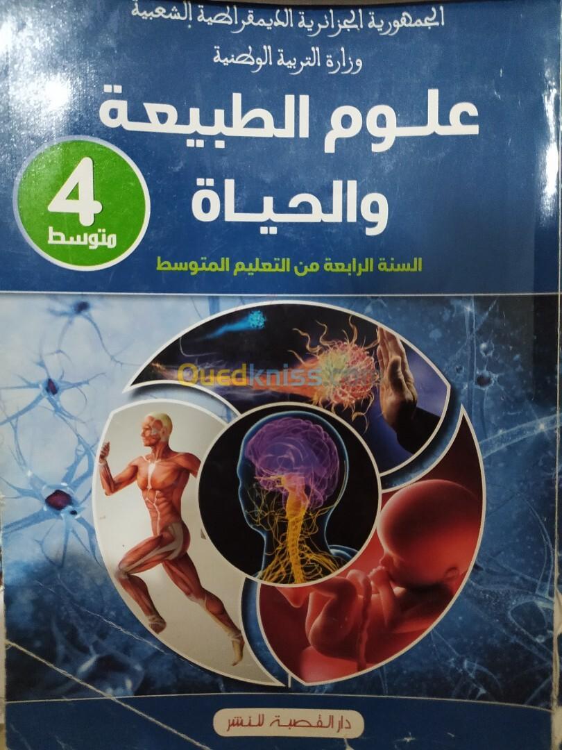 كتب مدرسية السنة الرابعة متوسط