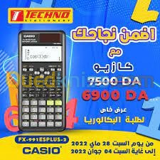 الآلة الحاسبة العلمية casio  SPECIAL  BAC 2024