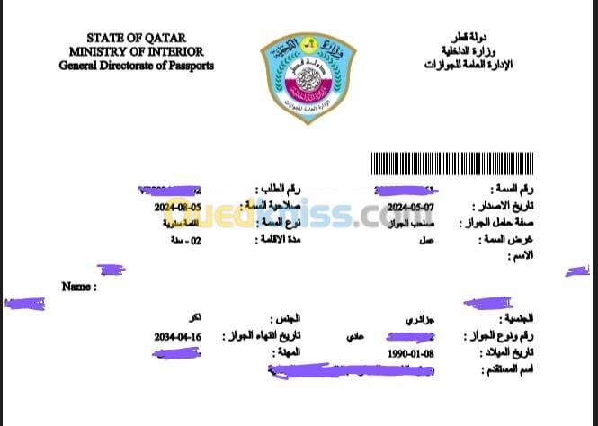 تأشيرة إقامة حرة بقطر - Visa Résidence Qatar 2ANS