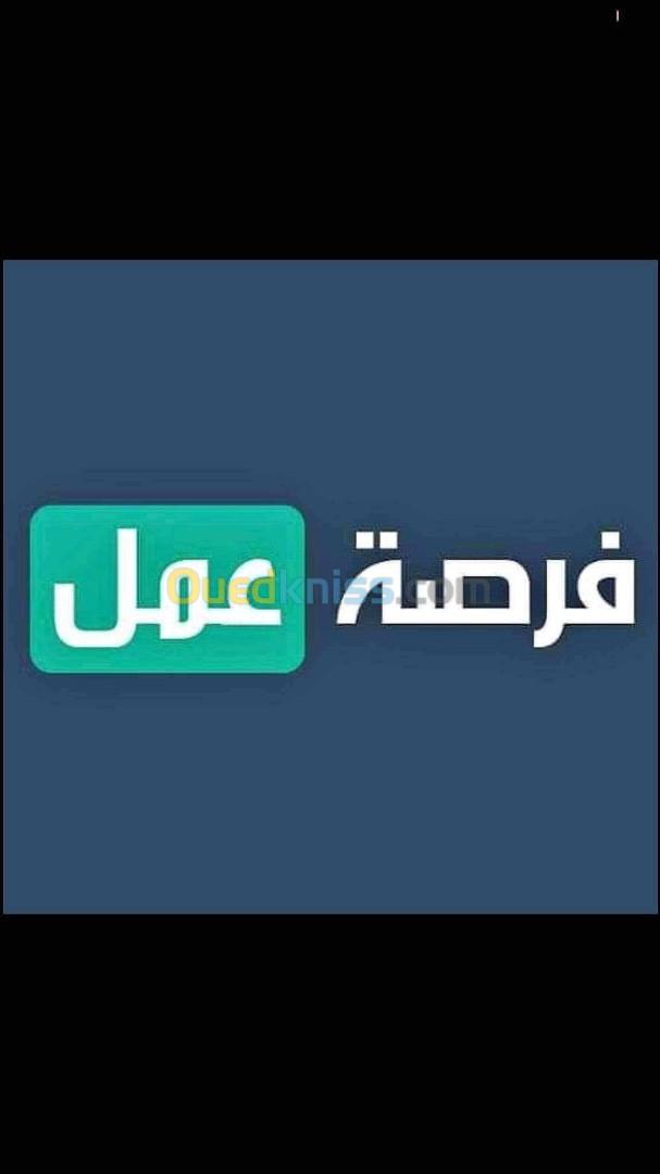 فرصة عمل 