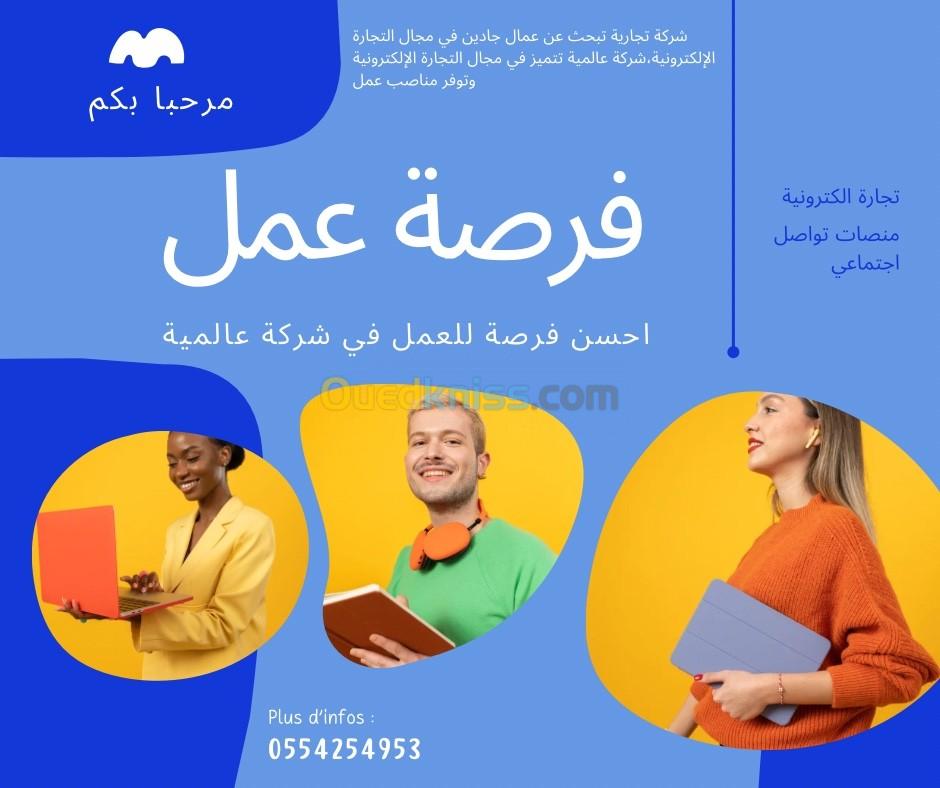 شركة مختصة في تجارة إلكترونية 