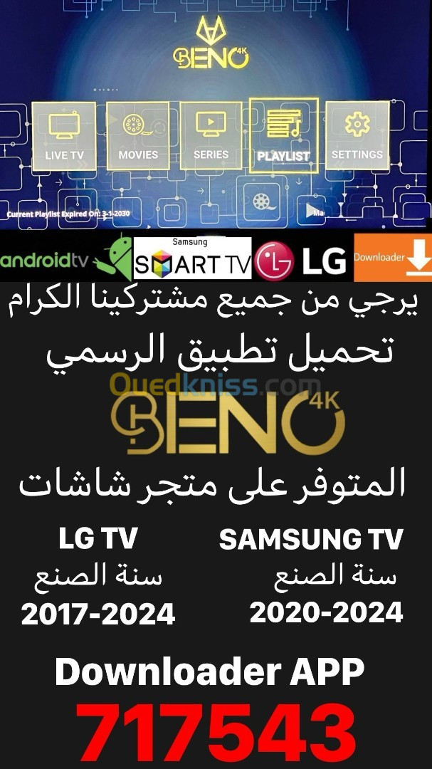 IPTV Beno4k Distrubuteur officielle en Algérie