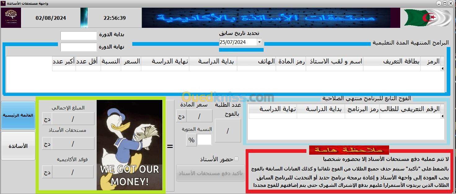 برنامج تسيير أكاديمية