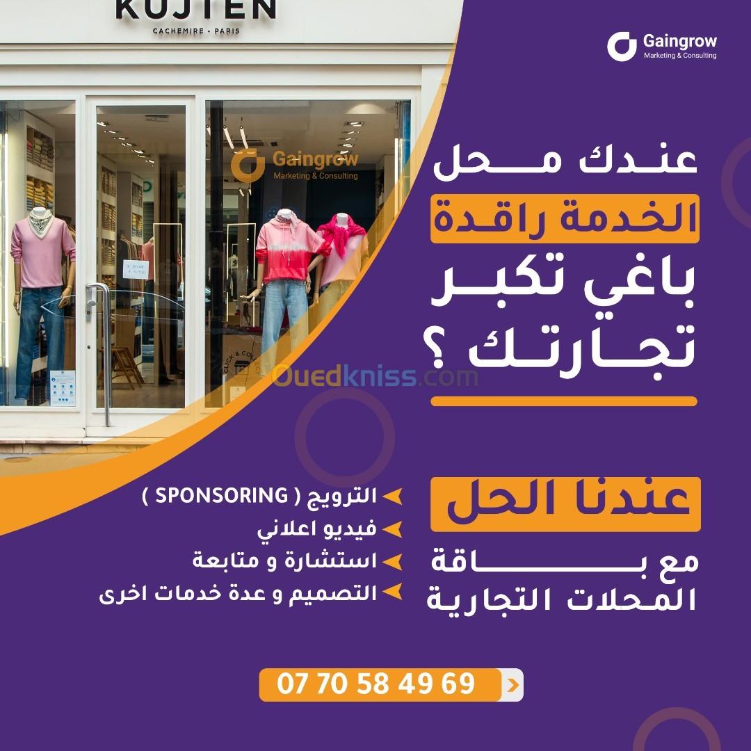 خدمة الترويج للمحلات التجارية  - Sponsor 