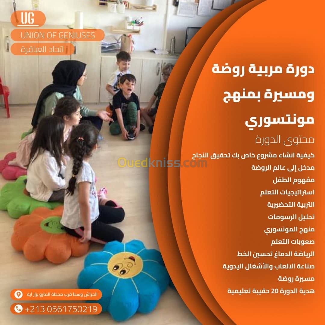 Formation educatrice دورة مربية روضة