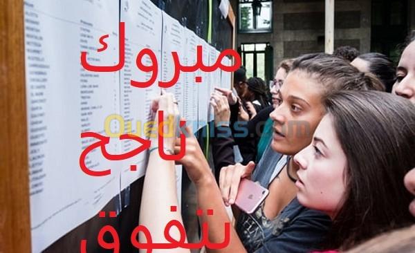 دروس خصوصية فردية علوم طبيعة ورياضيات بكالوريا Bac 2025 