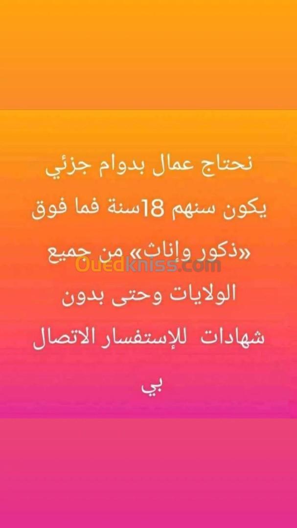 فرصة عمل للطلبة 