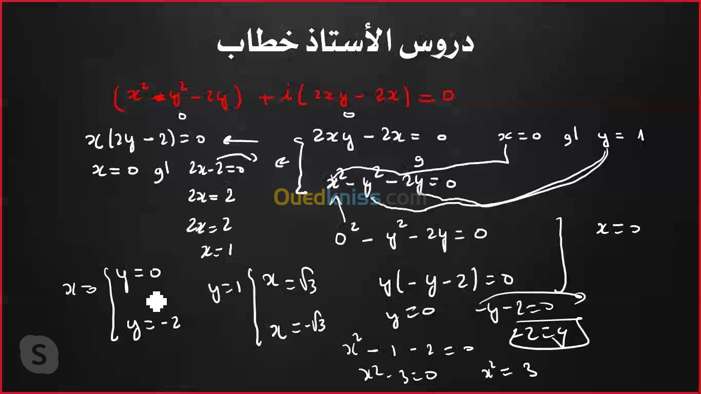  دروس  خصوصية رياضيات و فيزياء