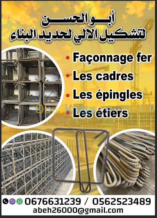 façonnage fer a beton  تشكيل حديد البناء 