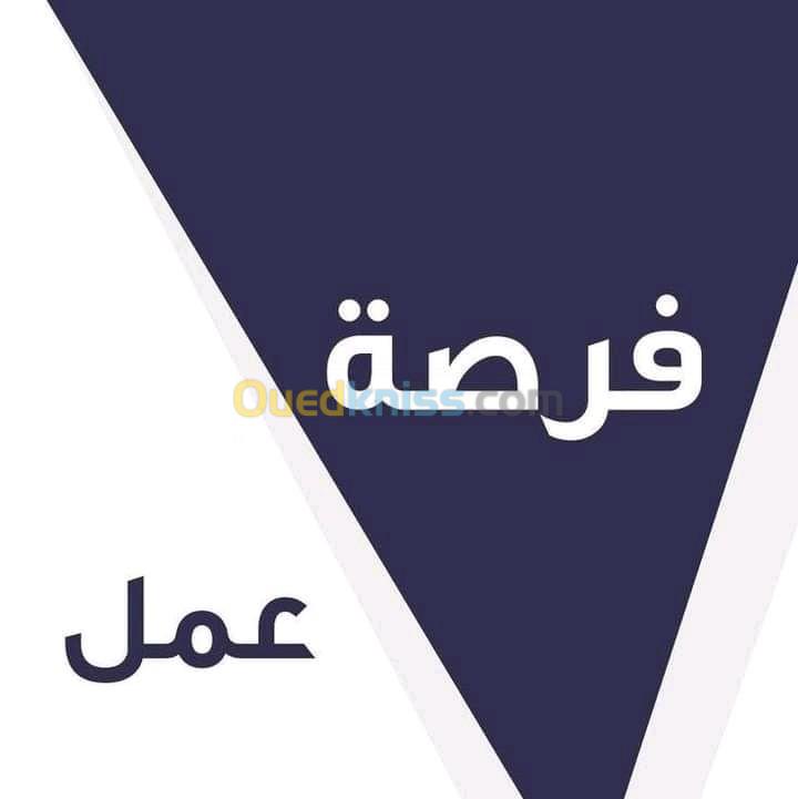 فرصة عمل متوفرة 