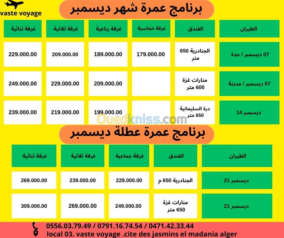 عمرة العطلة الشتوية باسعاع خيالية رحلة 21ديسمبر 229000دج دخول مدينة 