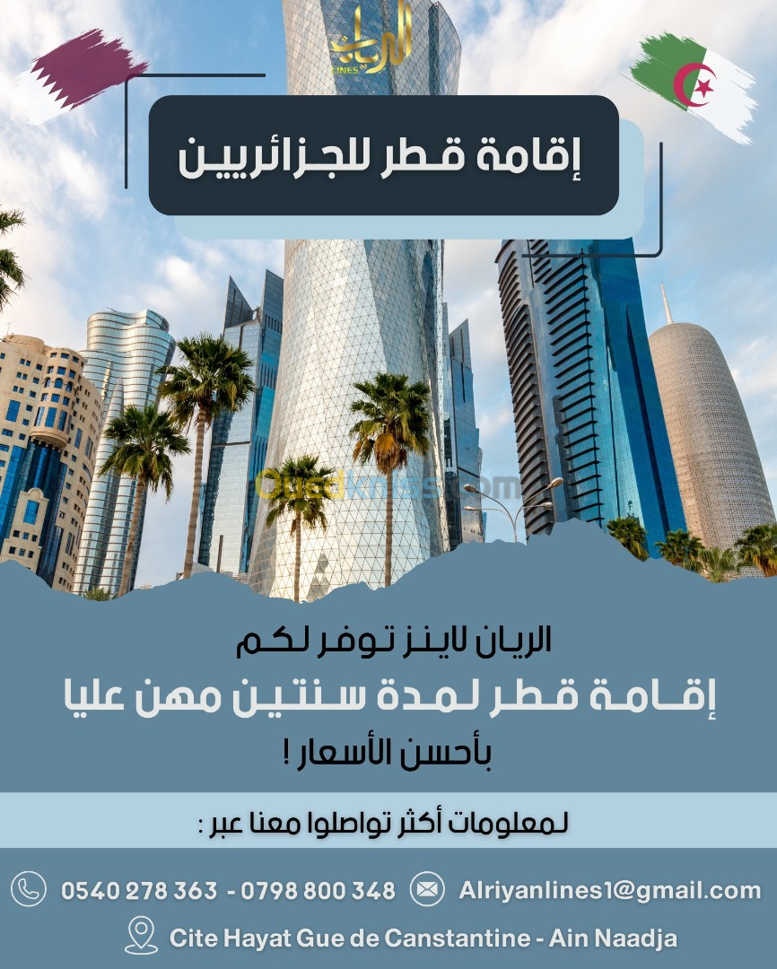 اقامة قطر Résidence Qatar 