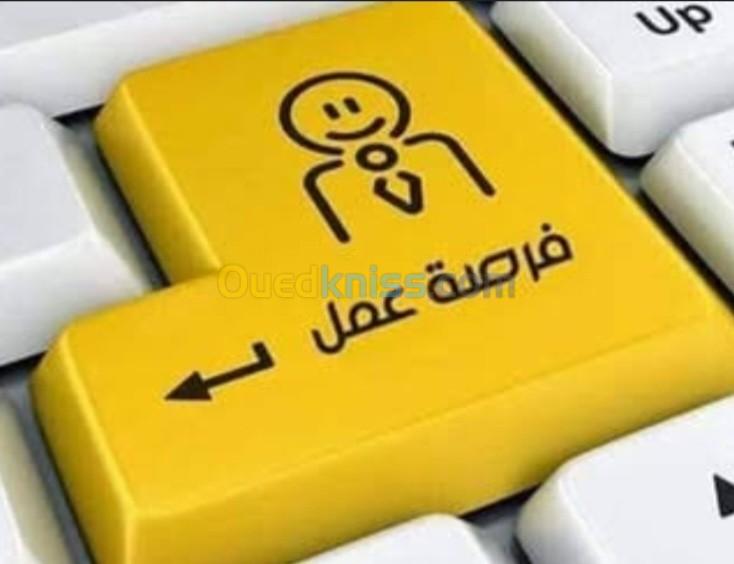 فرصة عمل 