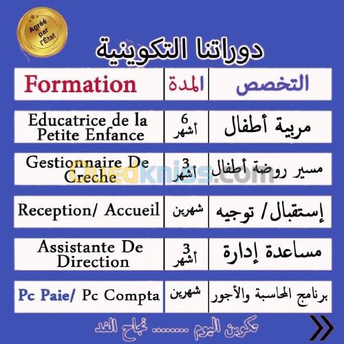 دورات تكوينية اونلاين 