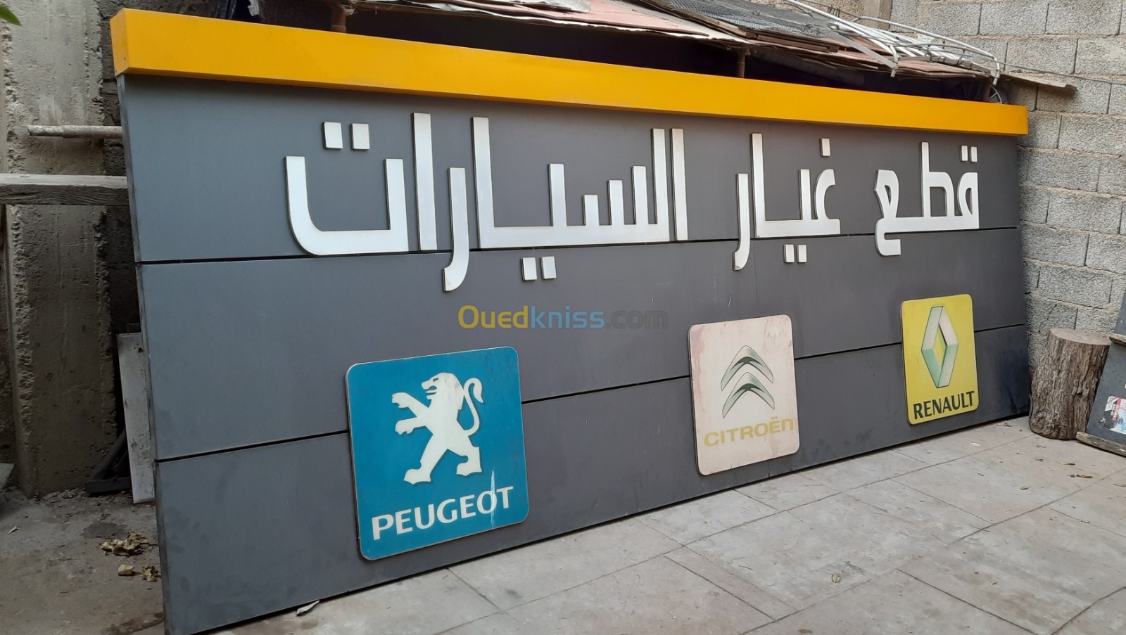 Panneau de magasin واجهة محل 