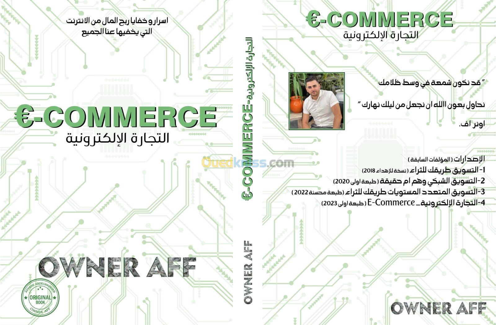 كتاب ECOMMERCE