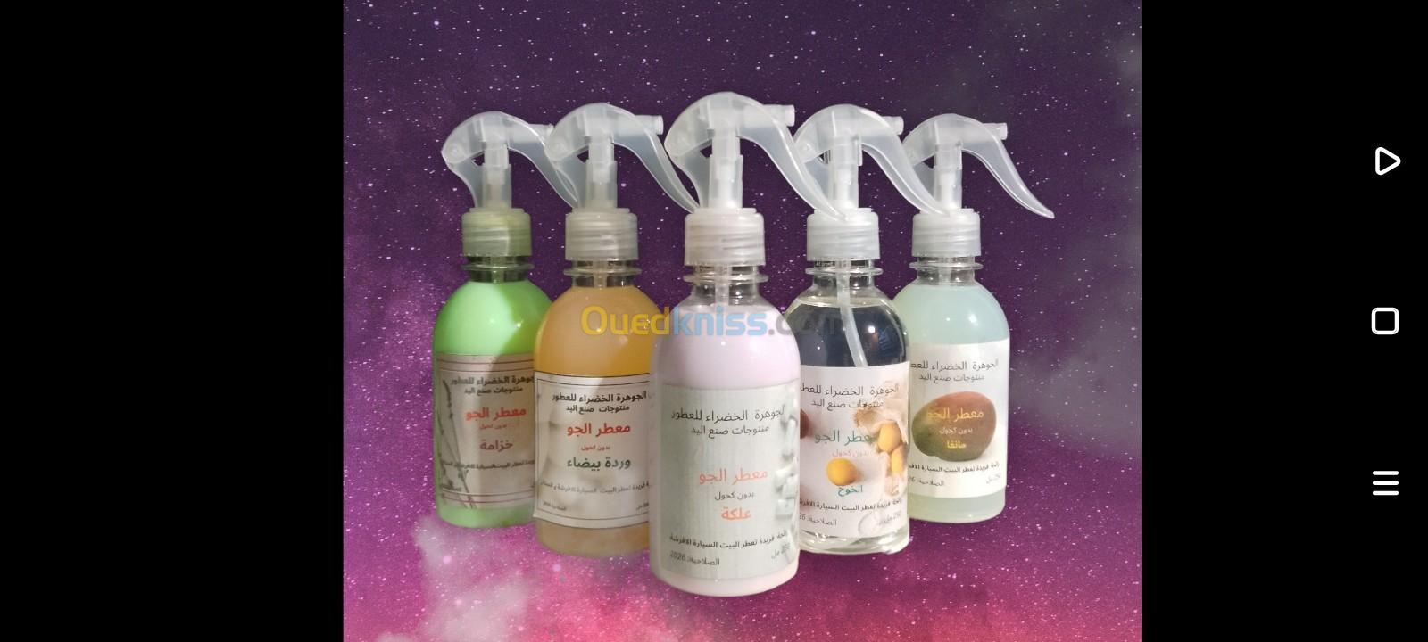 معطر منازل و سجاد و ستائر و الافرشة