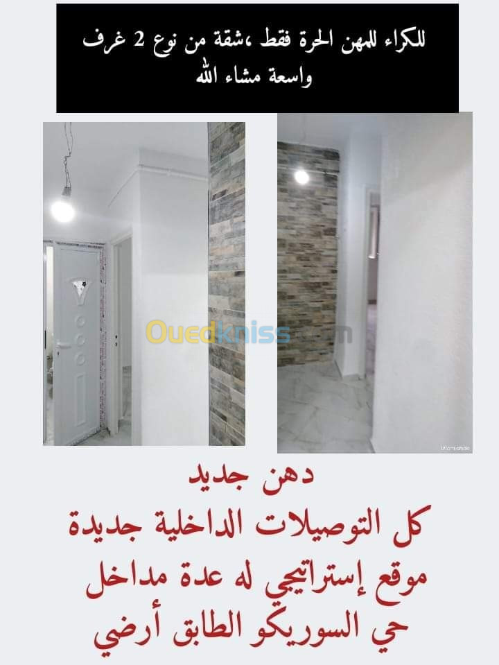 Location Appartement F2 Guelma Guelma