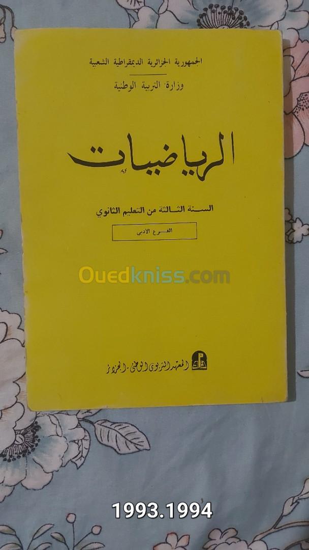 كتب مدرسية قديمة livre ancien 