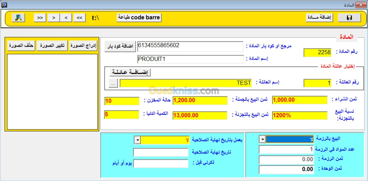 logiciel de gestion commerciale برنامج تسيير المحلات التجارية