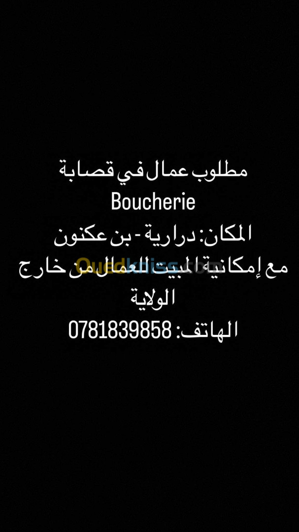 Vendeur en boucherie 