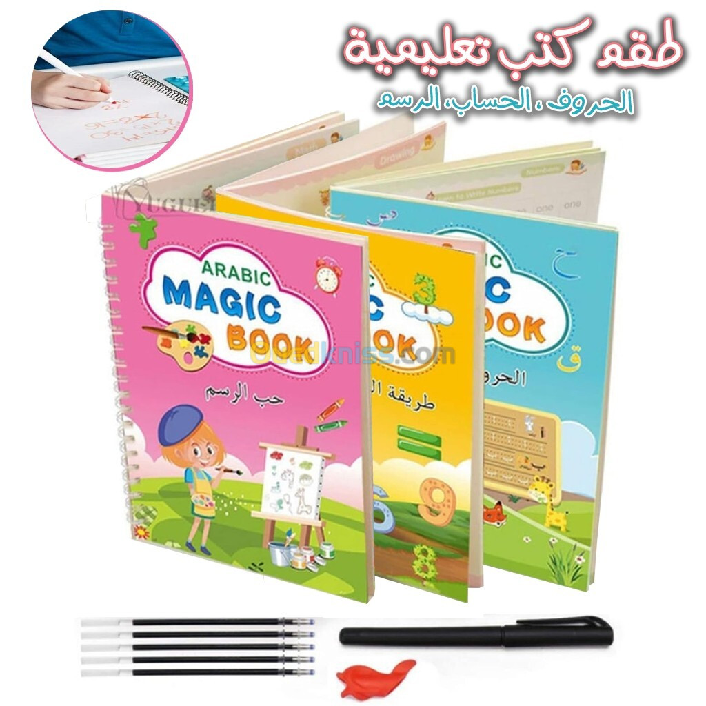 طقم 3 كتب لتعليم الأطفال , كتابة الحروف , العمليات الحسابية , الرسم MAGIC BOOK