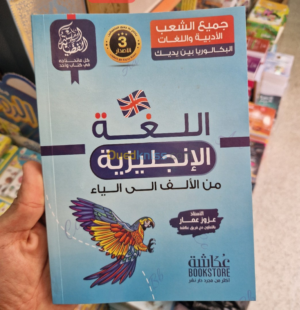 كتاب اللغة الانكليزية الشعب الأدبية واللغات 