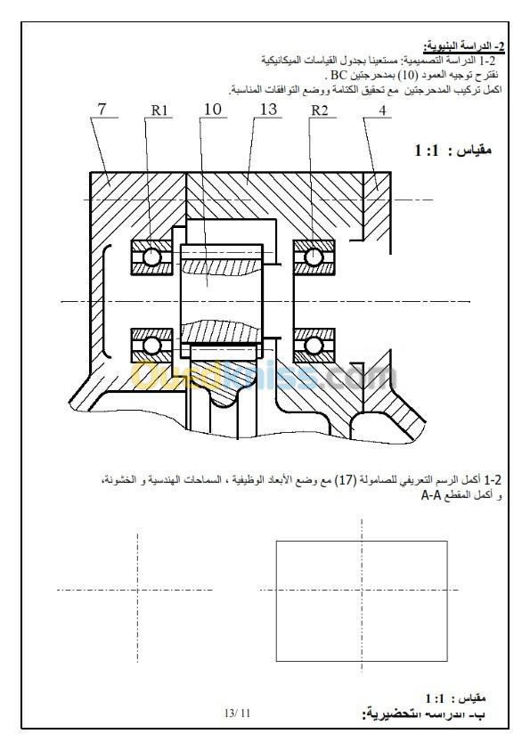 دروس في الهندسة الميكانكية 