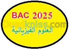  BAC 2025 دروس خصوصية في الفيزياء للسنة 3 ثانوي 