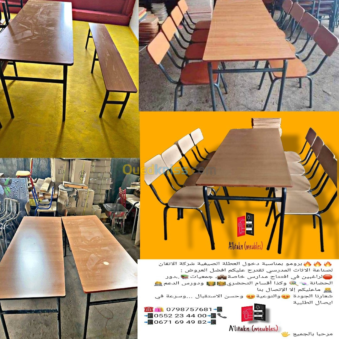 طاولات و الكراسي المدرسية 