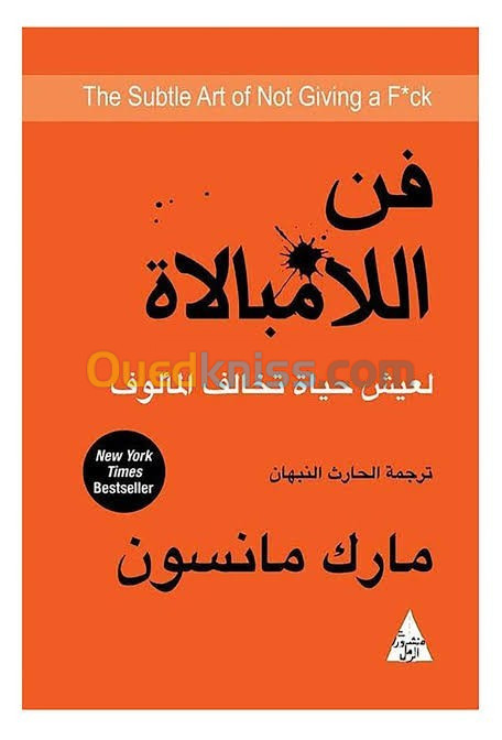 كتاب فن اللامبالاة