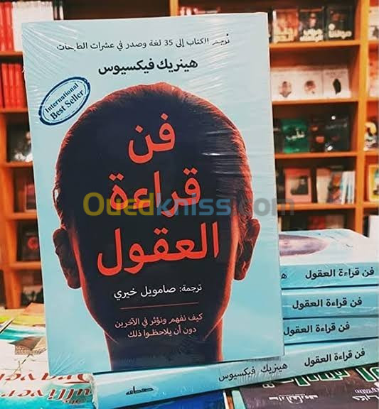 كتاب فن قراءة العقول