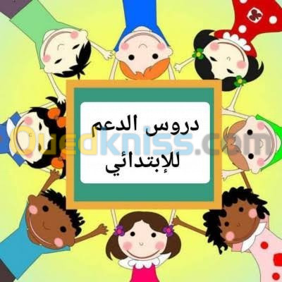 دروس الدعم في اللغة الإنجليزية 