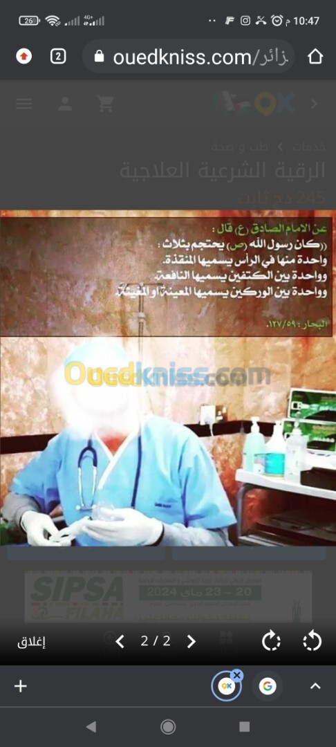 العلاج القديم بالطب البديل