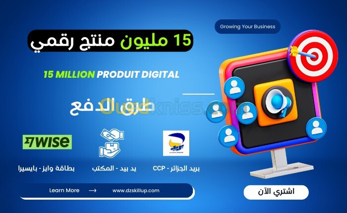 15 million produit digital - مليون منتج رقمي