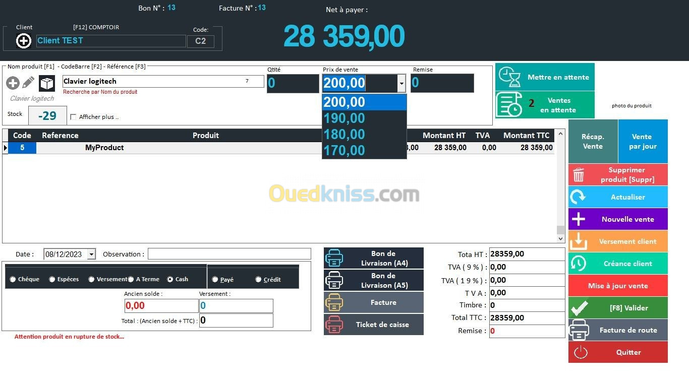 برنامج تسيير المحلات التجارية 