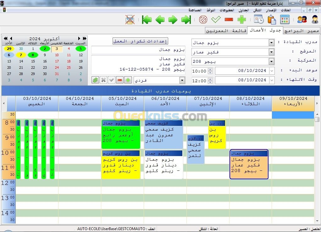  Logiciel Auto Ecole - برنامج إدارة مدارس تعليم قيادة السيارات