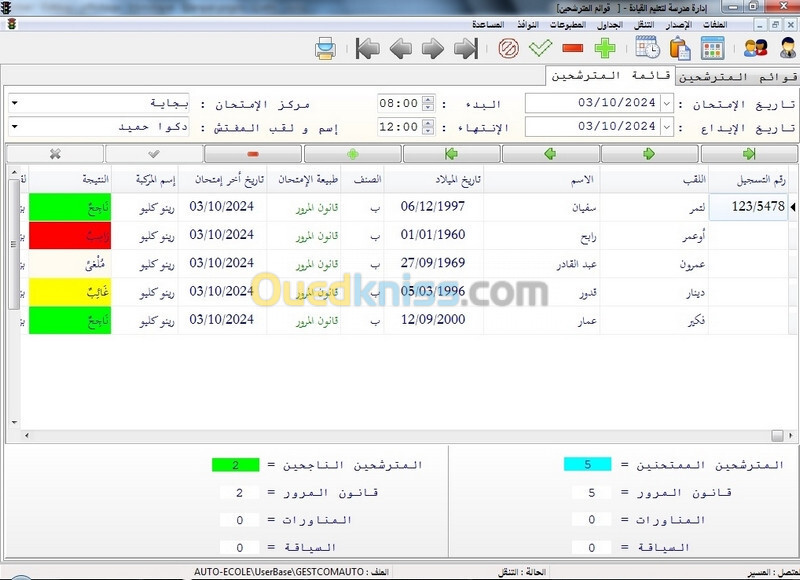  Logiciel Auto Ecole - برنامج إدارة مدارس تعليم قيادة السيارات