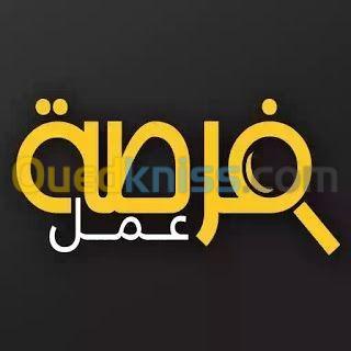 فرصة عمل 