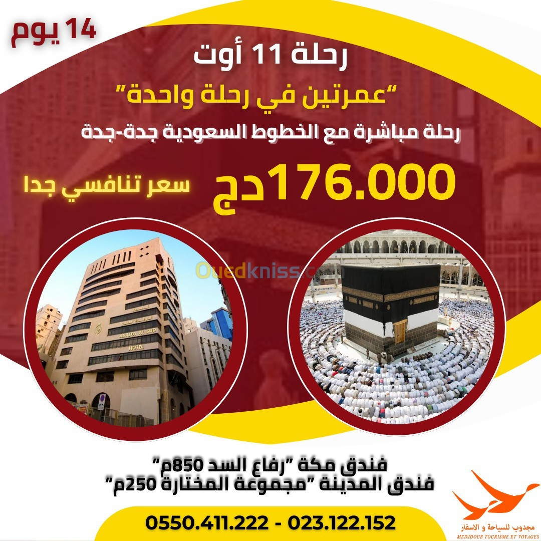 OMRA AOUT 2024-عمرة11 و 12 أوت 