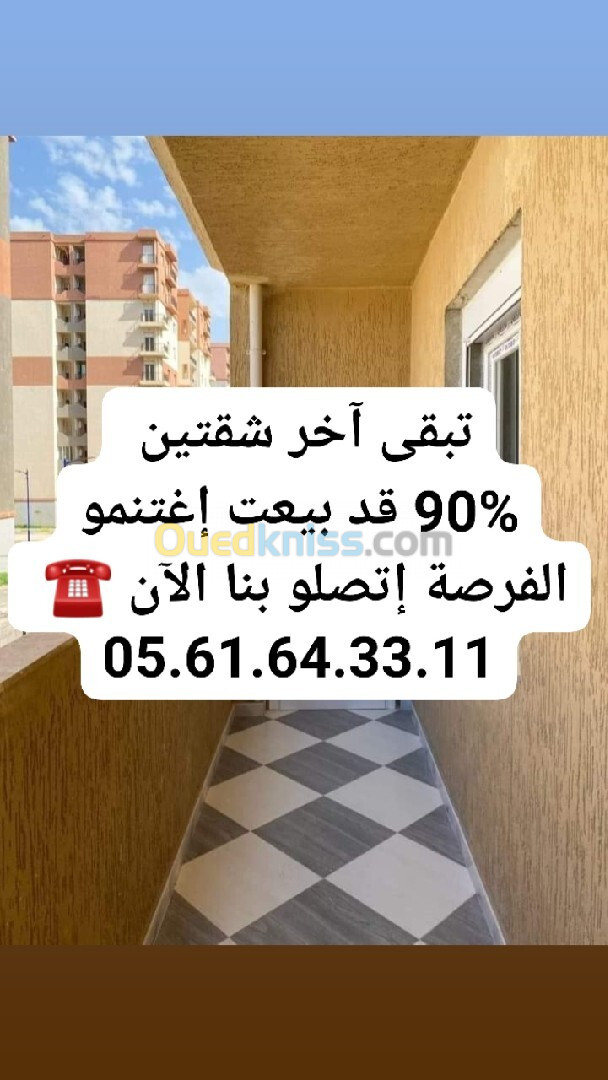 Vente Appartement F2 Alger Bordj el kiffan