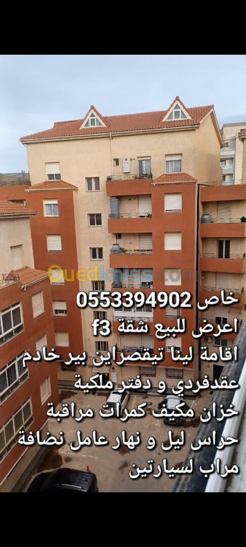 Vente Appartement F3 Alger Birkhadem