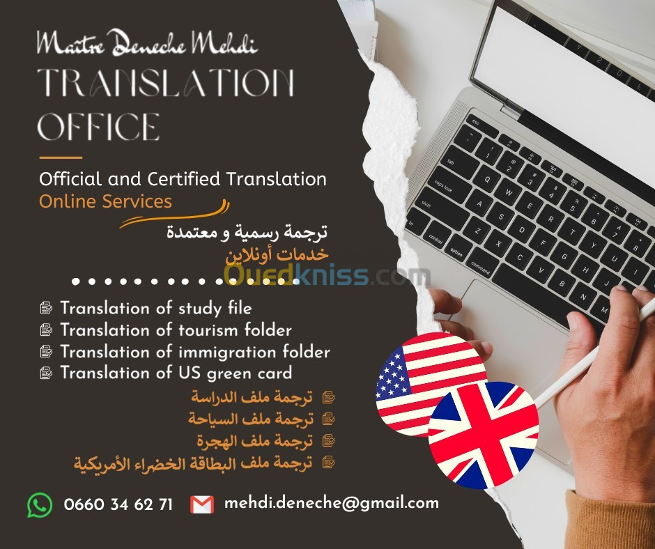 Service de traduction officielle Arabe-Français-Anglais ترجمة رسمية للوثائق عربي فرنسي انجليزي