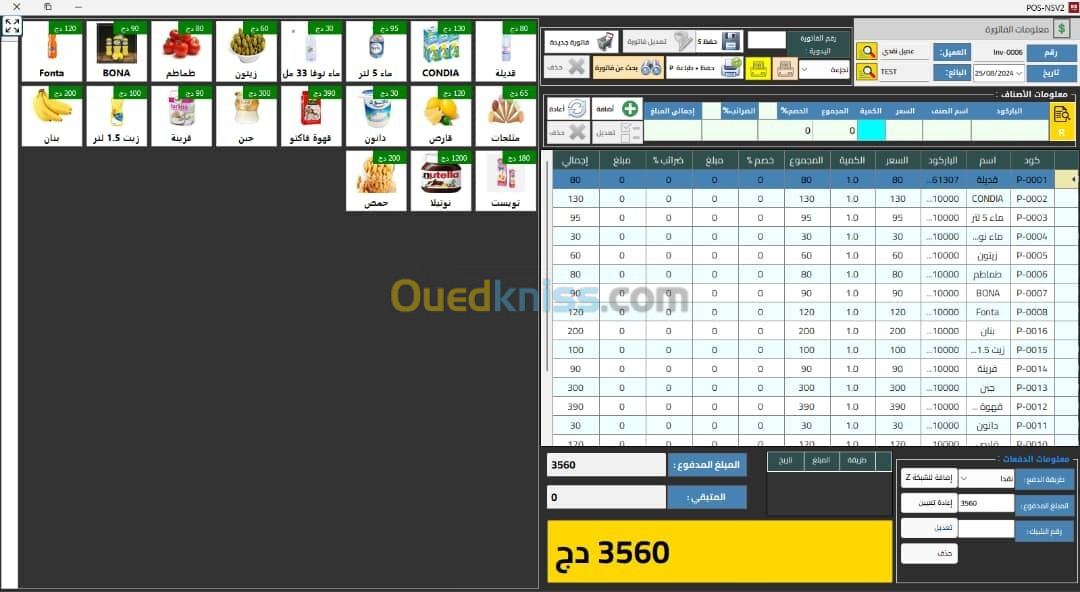 Gestion du stock  برنامج تسيير محلات تجارية مثل مكاتب أو مواد غذائية 