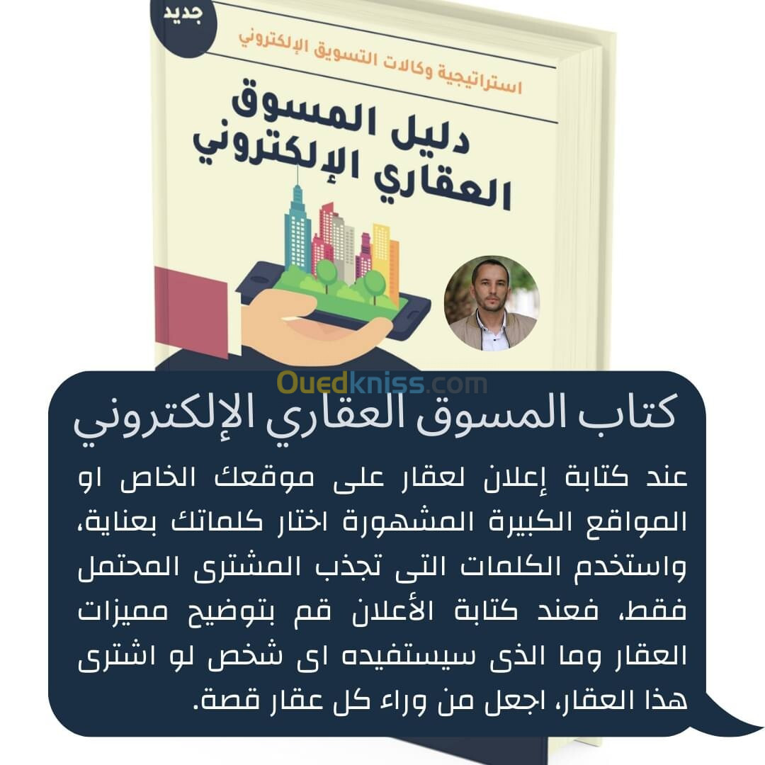 دورة وكيل عقاري :أسرار النجاح في الوساطة العقارية: دليل شامل للمبتدئين لتحقيق أول صفقة ناجحة