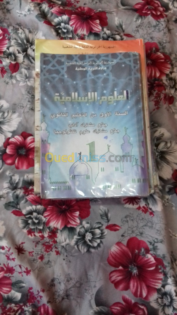 كتب مدرسية سنة الاولى ثانوي جذع علوم