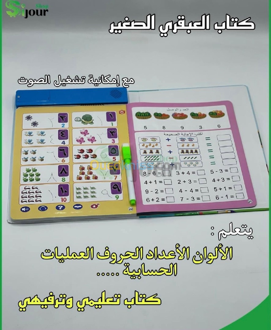 Smart child pack   تجميعة الطفل الذكي: اكتشف وتعلم بأمتاع وإبداع!