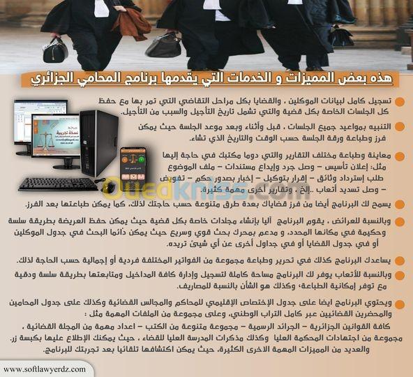 برنامج المحامي الجزائري Logiciel de gestion pour les cabinets d'avocats algériens.